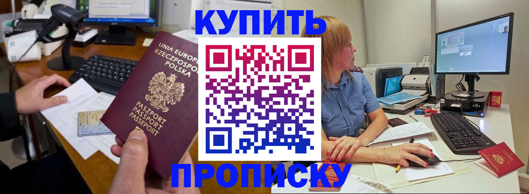 прописка штамп в Добрянке